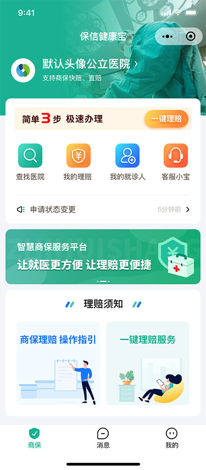 保信健康寶小程序界面視覺設(shè)計-藍(lán)藍(lán)設(shè)計