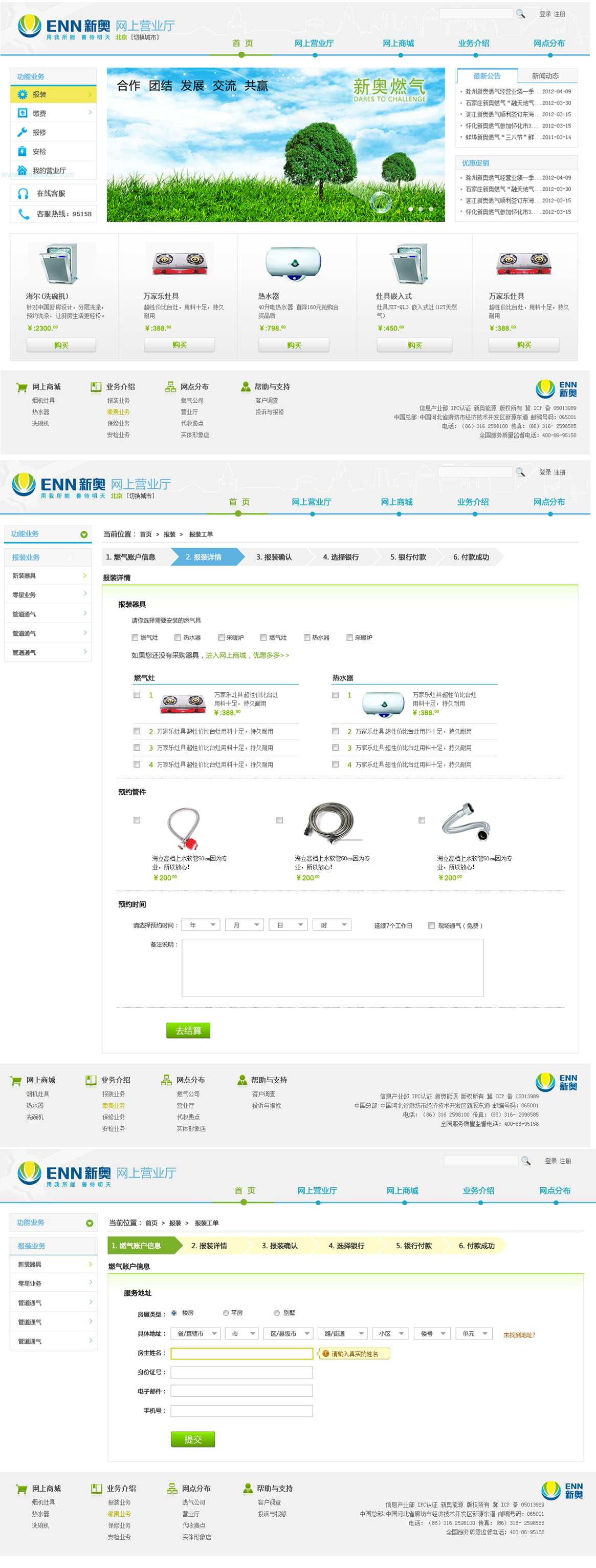 新奧集團燃氣營業(yè)廳網站設計