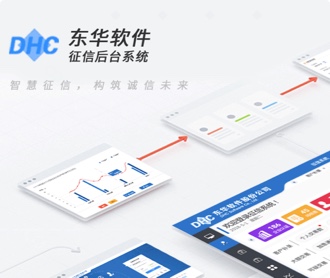 東華軟件征信后臺系統(tǒng)UIUE及l(fā)ayUI前端
