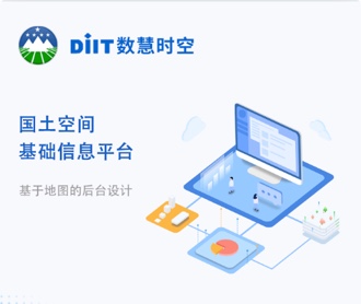 數(shù)慧時空國土空間基礎(chǔ)信息平臺