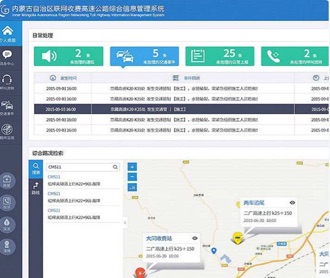億陽(yáng)信通高速公路綜合信息管理