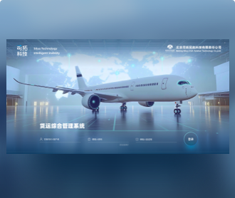 司拓民航物流服務(wù)平臺(tái)UI設(shè)計(jì)、視頻及宣傳冊(cè)設(shè)計(jì)