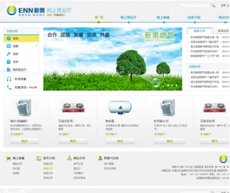 新奧集團(tuán)燃?xì)忾T戶網(wǎng)站設(shè)計(jì)