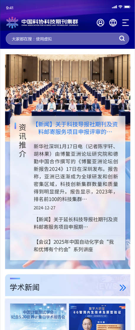 科協(xié)期刊官網(wǎng)設(shè)計(jì) 學(xué)術(shù)科協(xié)網(wǎng)站設(shè)計(jì) 期刊門(mén)戶(hù)網(wǎng)站設(shè)計(jì) 中國(guó)科協(xié) 中英文網(wǎng)站設(shè)計(jì)、