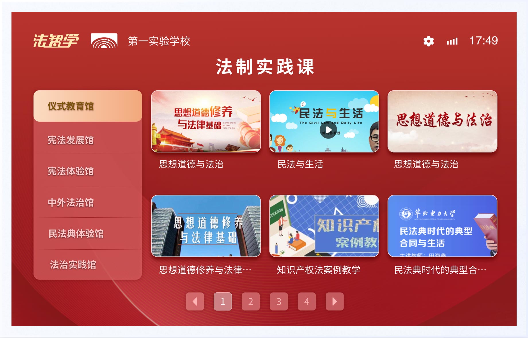 法治實踐課：UI設計、大屏設計、交互設計效果欣賞