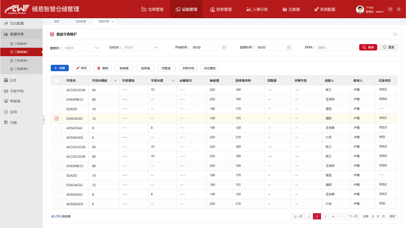 智慧倉儲運(yùn)輸管理系統(tǒng)界面設(shè)計(jì)